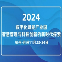 杭州-苏州产业园区考察： 聚焦高质量发展与未来产业趋势